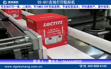 在線打印貼標機（吸貼側面貼標）