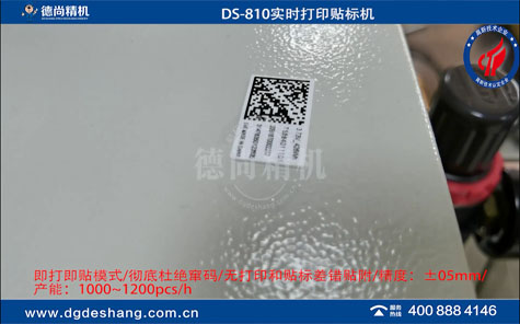 即時打印貼標機