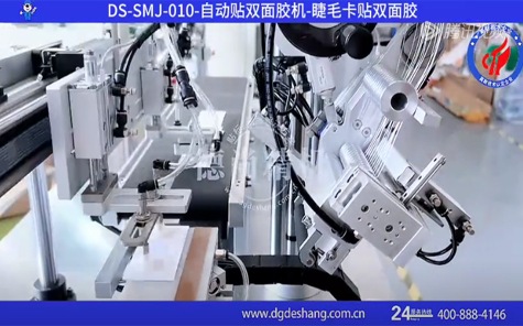 睫毛卡自動貼雙面膠機視頻