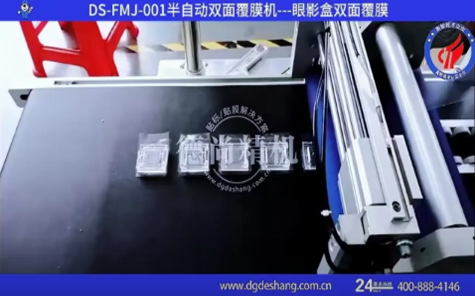 眼影盒雙面覆膜機視頻